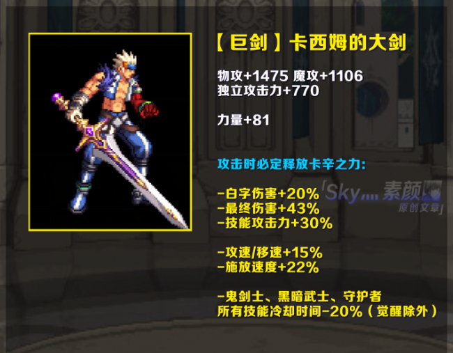 2023年dnf剑宗100级装备选择