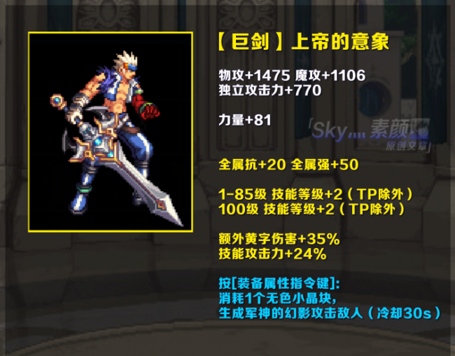 2023年dnf剑宗100级装备选择