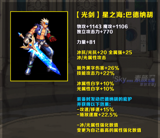 2023年dnf剑宗100级装备选择