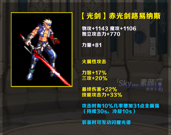 2023年dnf剑宗100级装备选择