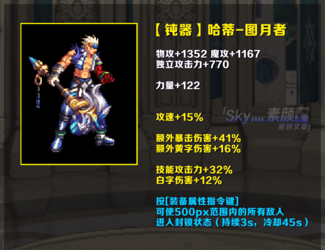 2023年dnf剑宗100级装备选择