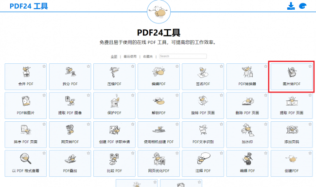 手机怎么制作pdf文件