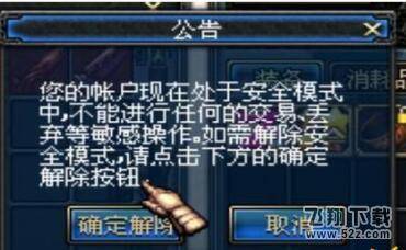 dnf安全模式解除不了怎么办 教你手机解除dnf安全模式