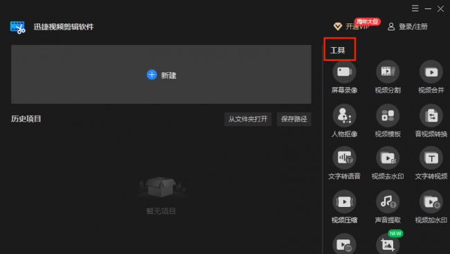 电脑视频剪辑软件免费的有哪些