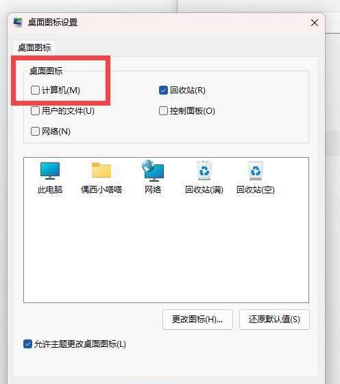 电脑桌面图标不见了怎么找回文件