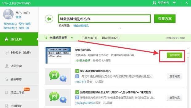 台式电脑键盘按键错乱怎么恢复