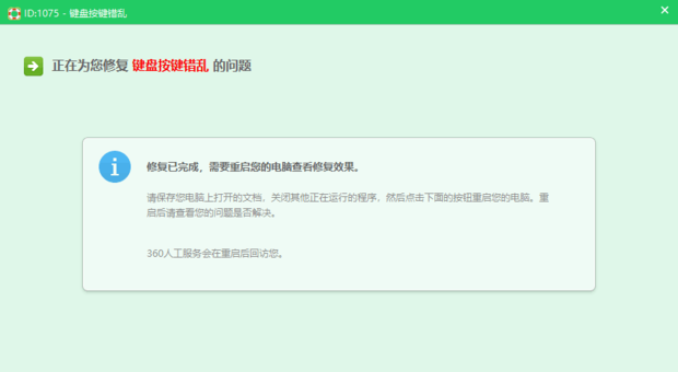 台式电脑键盘按键错乱怎么恢复
