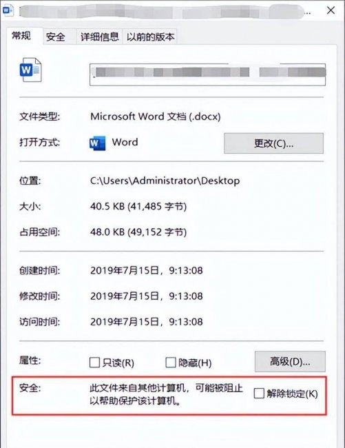 台式电脑word文档打不开怎么办