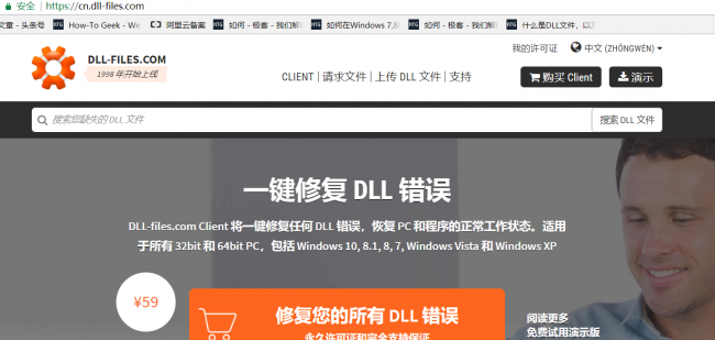 win10缺失dll文件一键修复