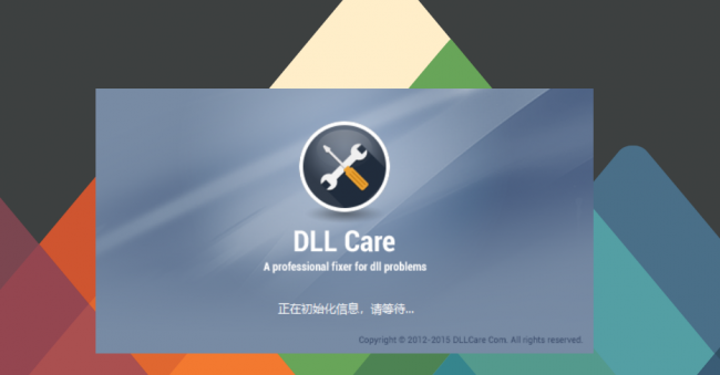 win10缺失dll文件一键修复
