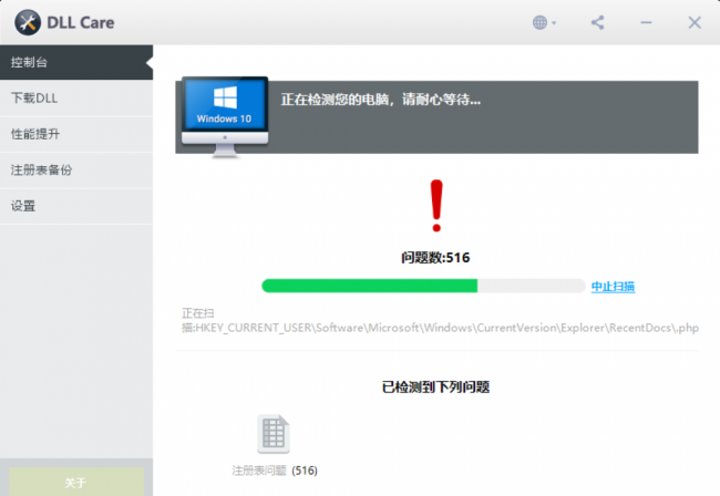 win10缺失dll文件一键修复