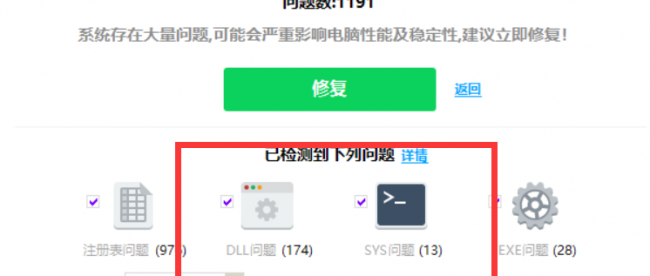 win10缺失dll文件一键修复