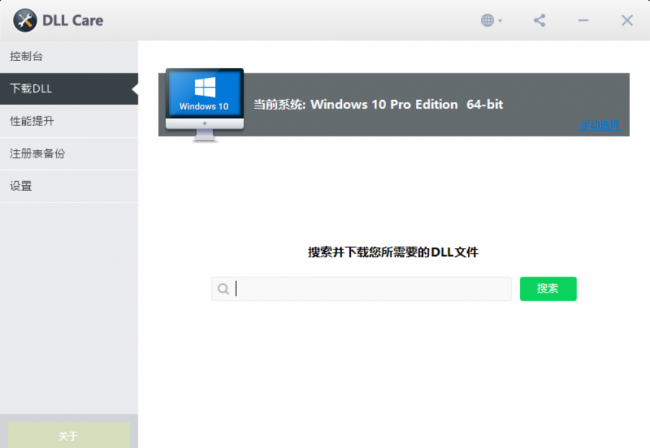 win10缺失dll文件一键修复