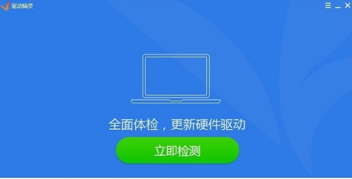 驱动精灵万能网卡版怎么用教程