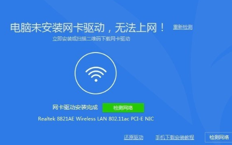 驱动精灵万能网卡版怎么用教程