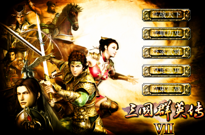 三国群英传7武将排名属性 详解三国群英传7好用的武将