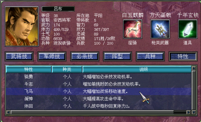 三国群英传7武将排名属性