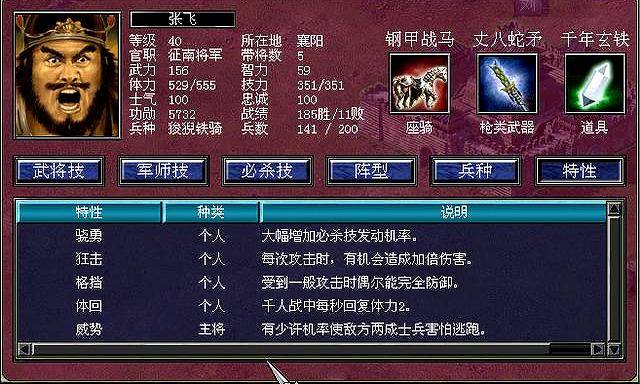 三国群英传7武将排名属性