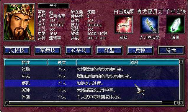 三国群英传7武将排名属性
