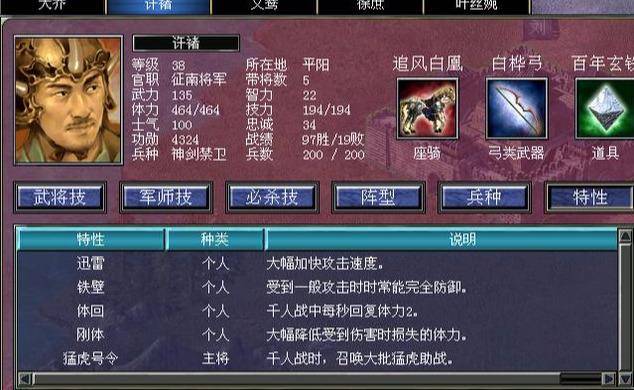 三国群英传7武将排名属性