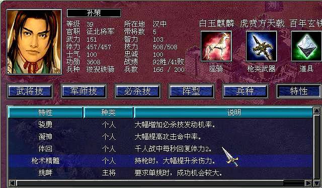 三国群英传7武将排名属性
