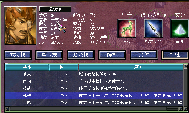 三国群英传7武将排名属性