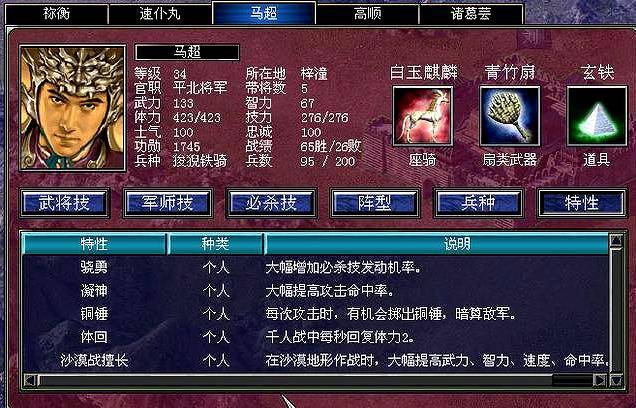 三国群英传7武将排名属性