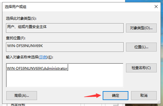 win10强制删除管理员权限文件