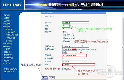 桥接无线路由器怎么设置