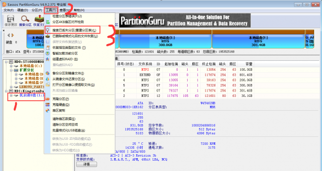 怎么用diskgenius修复u盘格式化