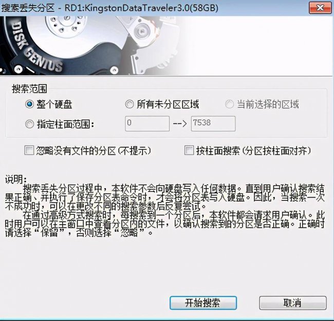 怎么用diskgenius修复u盘格式化
