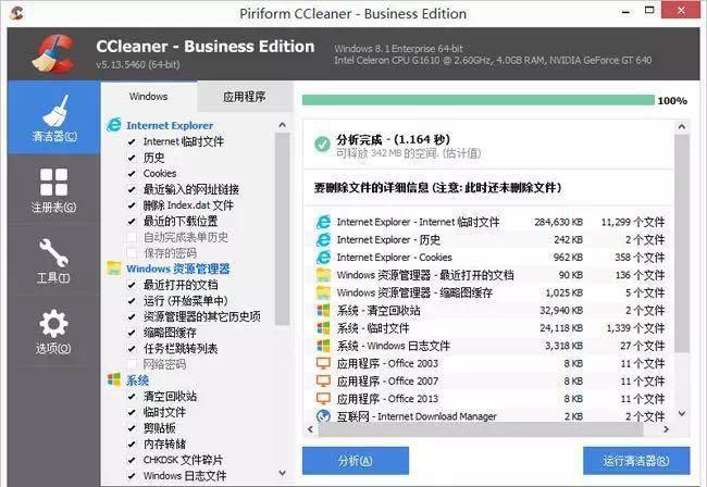 win10优化工具哪个好用