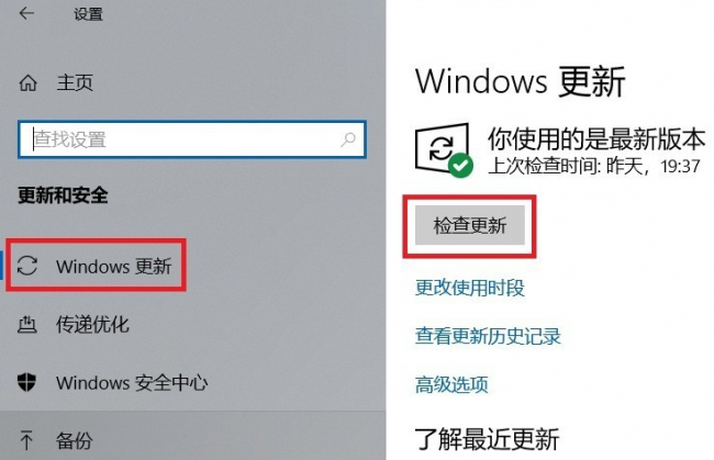 win10怎么更新系统版本教程