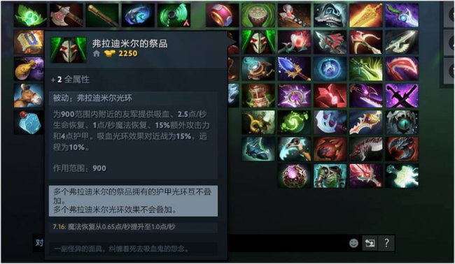 dota1所有装备介绍图解