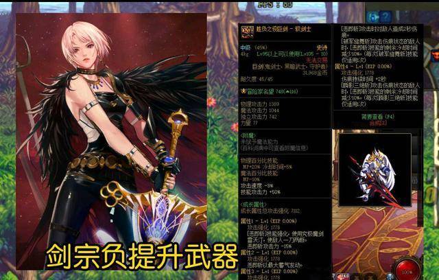 dnf剑魔是哪个职业