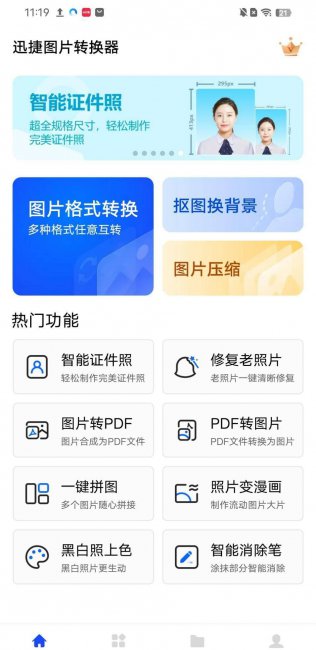 手机图片格式转换方法