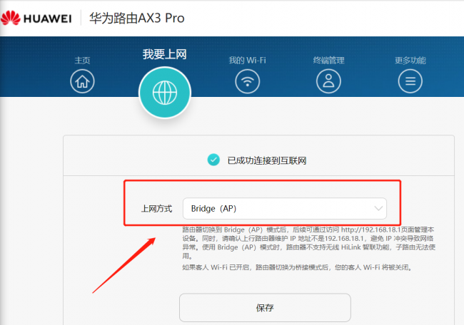 无线桥接路由器设置方法教程