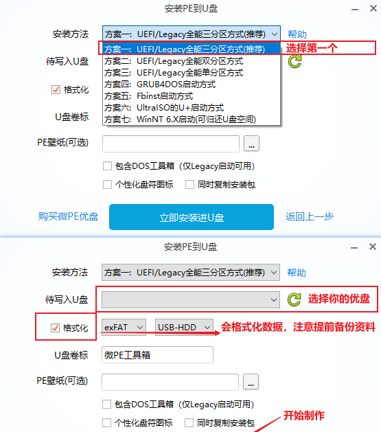 系统安装启动盘制作教程