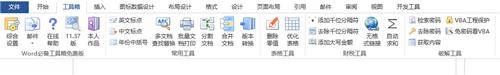 word公式编辑器怎么使用