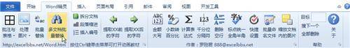 word公式编辑器怎么使用