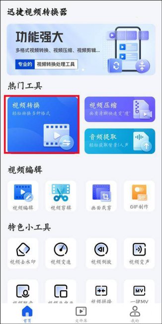 免费的手机视频转换mp4格式软件