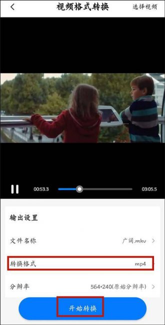 免费的手机视频转换mp4格式软件