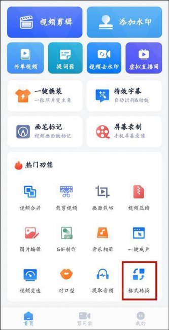免费的手机视频转换mp4格式软件