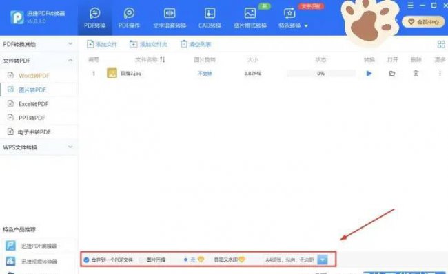手机上图片怎么转pdf
