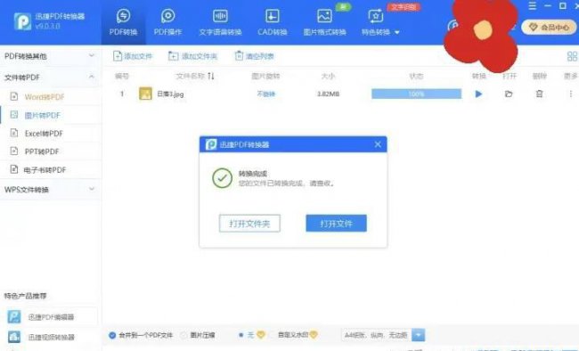 手机上图片怎么转pdf