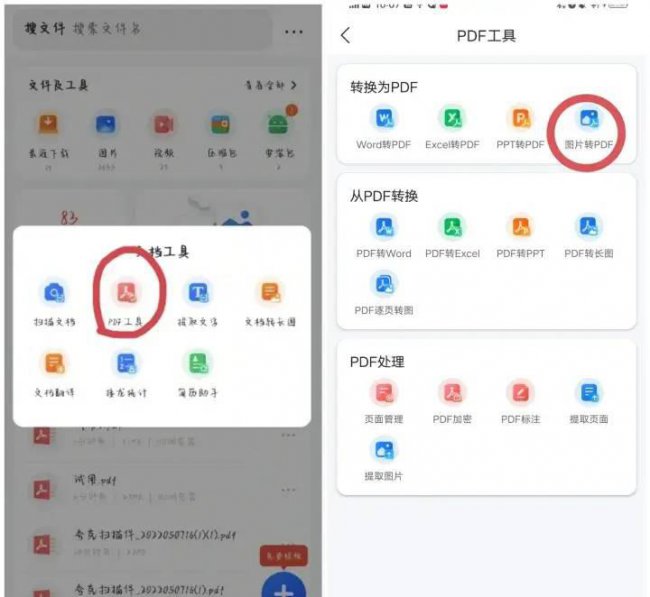 手机上图片怎么转pdf