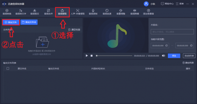 视频转音频软件哪个好用