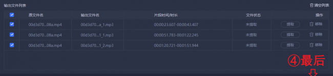 视频转音频软件哪个好用