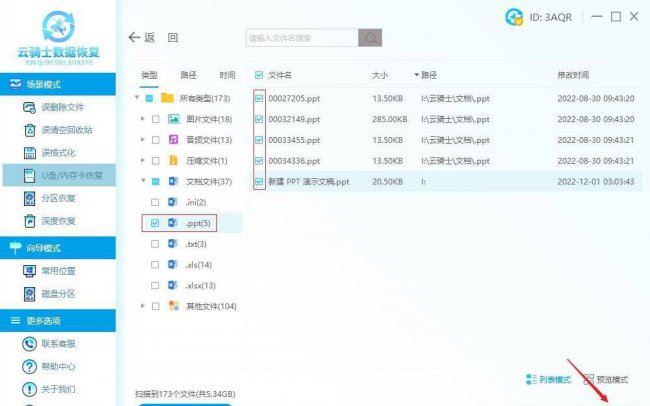 怎样找回u盘里误删的文件夹