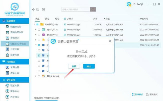 怎样找回u盘里误删的文件夹
